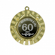 Медаль С Юбилеем 60лет 50мм