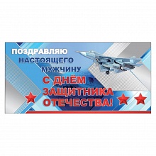 Открытка евро С Днем защитника Отечества Праздник, 6200245