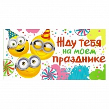 Открытка Приглашение мини 96.164 ОП