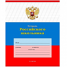Тетрадь 12л частая косая линия Российского школьника-7 Проф-Пресс, 12-9200