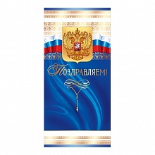 Открытка евро Поздравляем Открытая Планета 03.652 