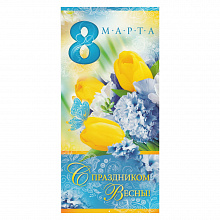 Открытка евро 8 Марта с конвертом 81.002.00 ИП