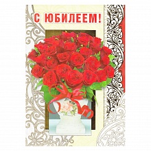 Открытка А4 С юбилеем 060.584 МП