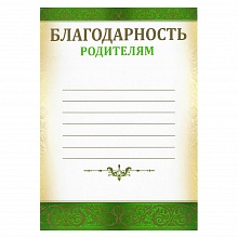 Благодарность родителям А5 Империя поздравлений 01.596.00