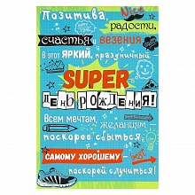 Открытка А5 средняя В день рождения 14.212.00 ИП