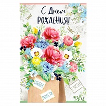 Открытка А5 средняя С днем рождения ИП, 14.476.00
