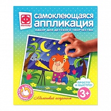Аппликация самоклеящаяся Маленький астроном Фантазер, 257022