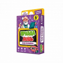 Игра карточная Серия Правда-ложь. Тело человека ГЕОДОМ, 4607177457192