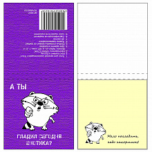 Блок самоклеящийся 75х75мм 50л Енот Printstick 7575RACC2