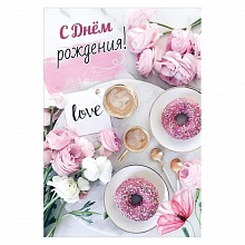 Открытка А5 С Днем Рождения! Love! Праздник, 1804349