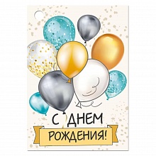 Открытка мини С Днем Рождения Империя поздравлений 14.427.00