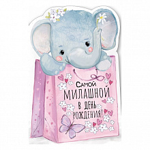 Открытка А5 средняя Самой милашной в день рождения! ИП 14.589.00