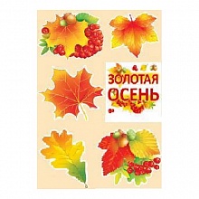 Украшение на скотче Золотая Осень 29.196.00 ИП