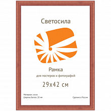 Фоторамка деревянная 30х42см Сосна красное дерево с20 со стеклом Светосила, 5-07556