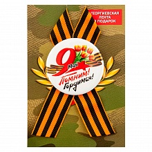 Значок 56мм с лентой 9 мая Помним,гордимся Орландо, 034005зз56043