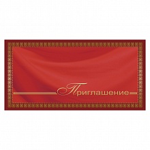 Открытка Приглашение евро ИЗО 1523-07