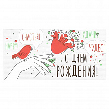 Открытка конверт для денег С Днем Рождения ИП, 37.624.00