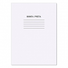 Книга учета А4 60л клетка белая Полином, 13с7