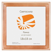 Фоторамка деревянная 18х18см Сосна с20 со стеклом/пластиком Светосила, 5-05343, 5-44298