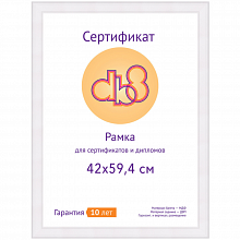Фоторамка МДФ 42х59,4см DB8 Luxe белая с пластиком Светосила, 5-41582