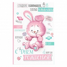 Открытка А5 средняя С днем рождения 14.232.00 ИП
