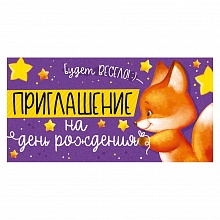 Открытка Приглашение мини на день рождения ИП 73.782.00  
