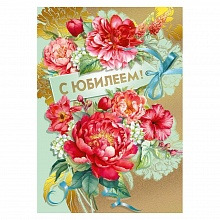 Открытка А4 С Юбилеем Мир поздравлений 059.943