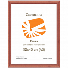 Фоторамка деревянная 30х40см Сосна красное дерево с20 со стеклом Светосила, 5-07548