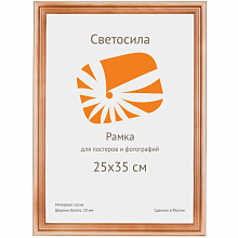 Фоторамка деревянная 25х35см Сосна с20 со стеклом/пластиком Светосила, 5-05350, 5-44305