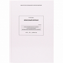 Журнал классный 5-9 класс 88л белый Проф-Пресс 1763790