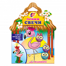 Набор для творчества Лепим свечи Фламинго Луч 30с1910-08