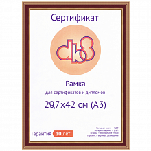 Фоторамка МДФ 29,7х42см DB8 Красное дерево со стеклом Светосила, 5072-12R 5-34805