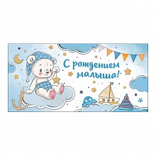 Открытка конверт для денег С рождением малыша Праздник, 5300803