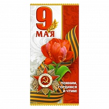 Открытка евро 9 Мая 6400117 Праздник