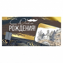 Открытка конверт для денег С Днем Рождения Империя поздравлений, 38.860.00