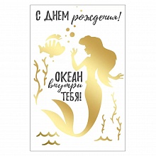 Открытка А5 С Днем Рождения ГК Горчаков 44.984.00