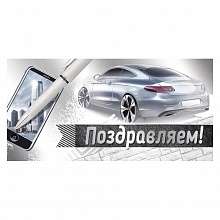 Открытка конверт для денег Поздравляем! Империя поздравлений 41.316.00