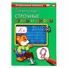 Прописи А4 8л Прописные, строчные буквы и цифры Проф-Пресс ПР-2994