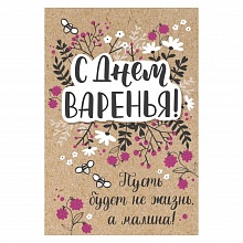 Открытка А5 С Днем рождения Империя поздравлений 14.577.00		