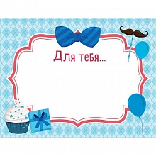 Наклейка на подарок Для тебя MILAND, 4-15-0018