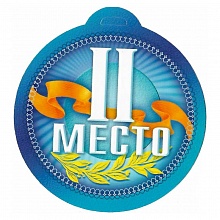 Открытка медаль 2 место 825-17 ИЗО