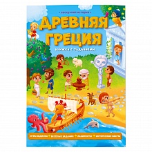 Книжка Серия Нескучная история. Древняя Греция. ГЕОДОМ, 9785907093935