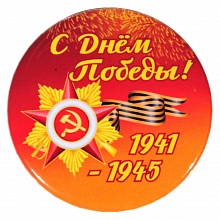 Значок 56мм 9 мая С Днём Победы Орландо, 034005зз56003