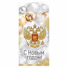 Открытка евро С Новым годом Империя поздравлений 92.936.00