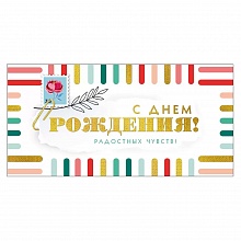 Открытка конверт для денег С днем рождения! Мир поздравлений, 075.149