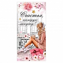 Открытка конверт для денег Счастья каждую минуту Праздник, 2901717