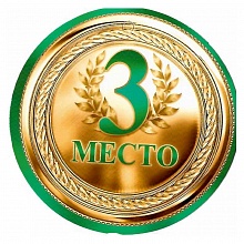 Открытка медаль 3 место 55.349.00 ИП