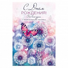 Открытка А5 С Днем Рождения Открытая планета 52.643