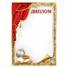 Диплом Праздник 7200886