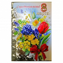 Открытка А5 средняя 8 марта 8100474 Праздник